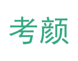 考颜