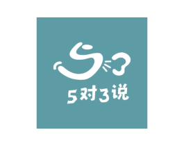 5对3说
