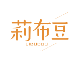 莉布豆
