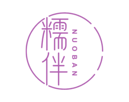 糯伴