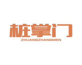 桩掌门