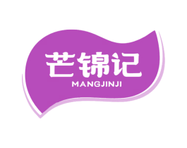 芒锦记