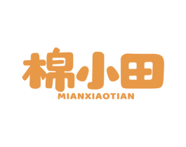 棉小田
