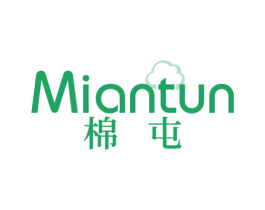 棉屯