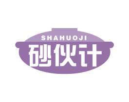 砂伙计