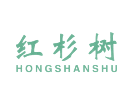 红杉树
