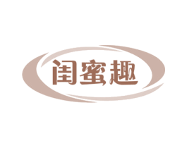 闺蜜趣