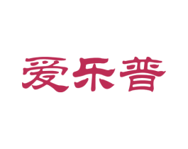 爱乐普