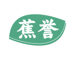 蕉誉