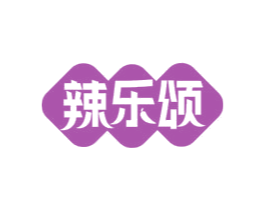 辣乐颂