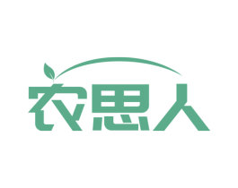 农思人