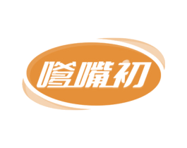 嗲嘴初