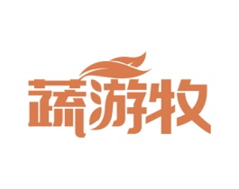 蔬游牧