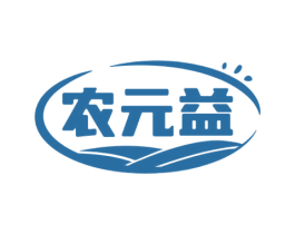 农元益