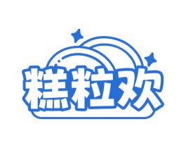 糕粒欢