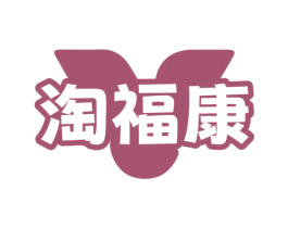 淘福康