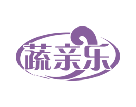 蔬亲乐
