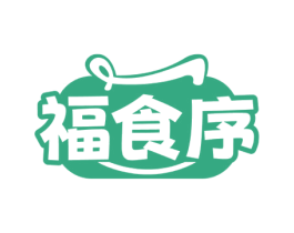福食序