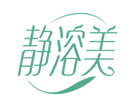 静溶美