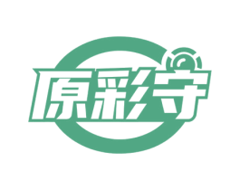 原彩守