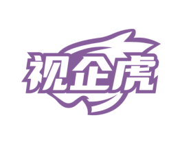 视企虎