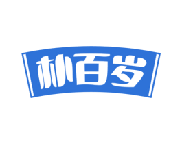 朴百岁