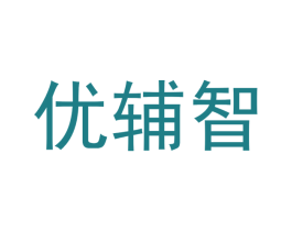 优辅智