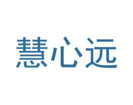 慧心远