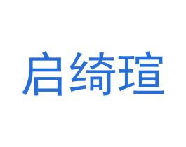 启绮瑄