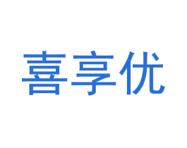 喜享优 第43类餐饮酒店商标转让 注册号64813705