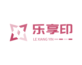 乐享印