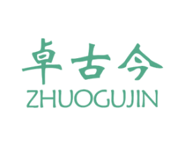 卓古今