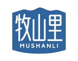 牧山里