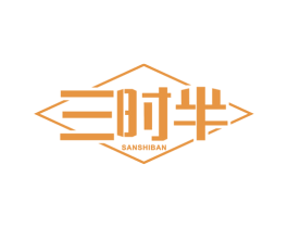 三时半