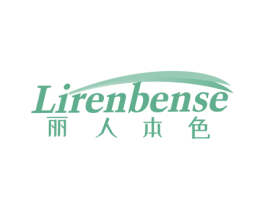 丽人本色