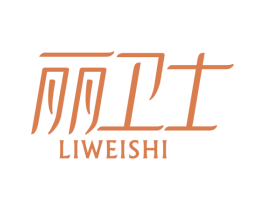 丽卫士