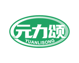 元力颂