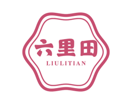 六里田