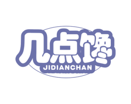 几点馋