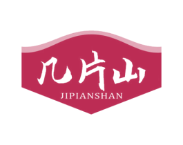 几片山