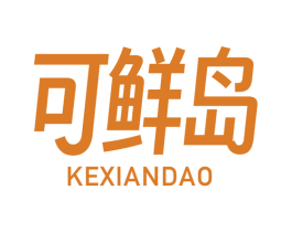 可鲜岛