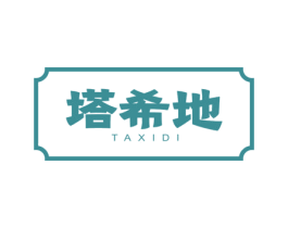 塔希地