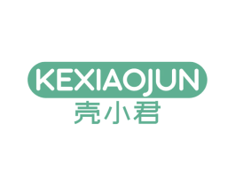 壳小君