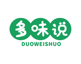 多味说