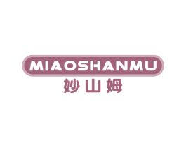 妙山姆
