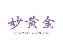 妙黄金