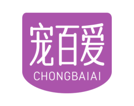 宠百爱