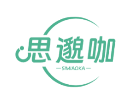 思邈咖