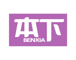 本下