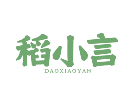 稻小言